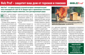 эстонский продукт имеющий высший класс огнезащиты В